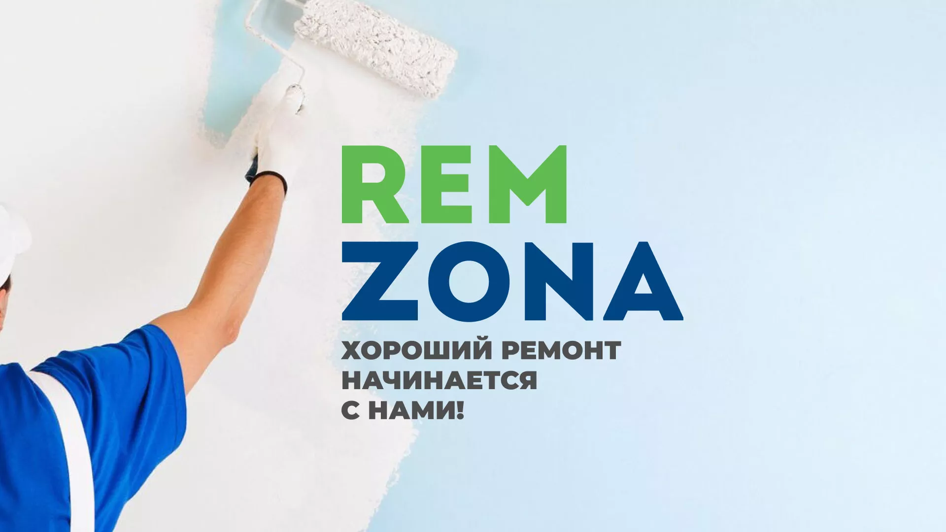 Разработка сайта компании «REMZONA» в Белозерске